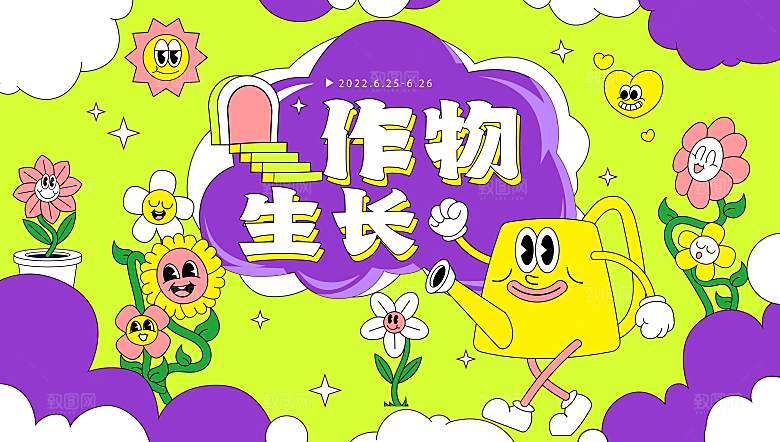 潮流手绘扁平风活动展板
