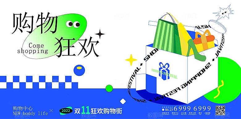潮流手绘扁平风购物活动展板