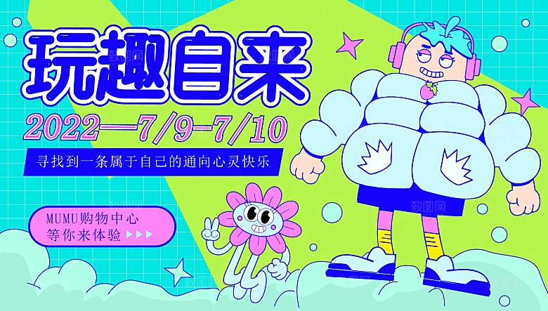 潮流手绘扁平风购物活动展板