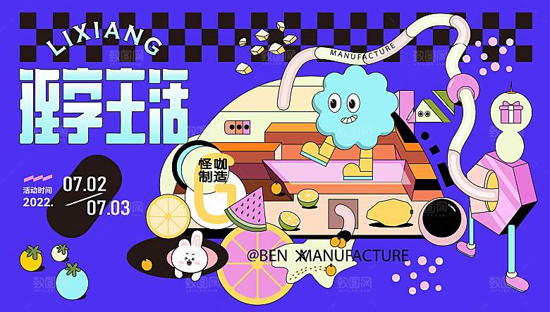 潮流手绘扁平风生活节活动展板