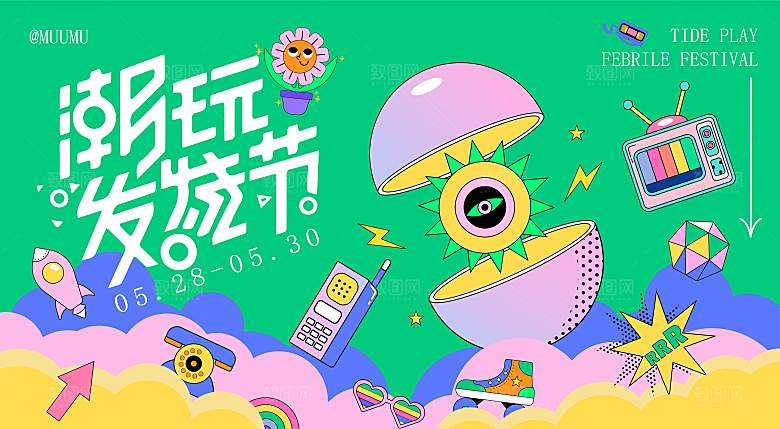 潮流手绘扁平风潮玩活动展板