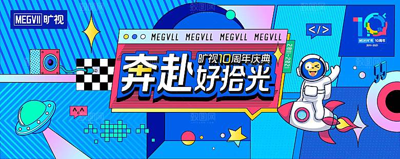 潮流手绘扁平风周年庆活动展板