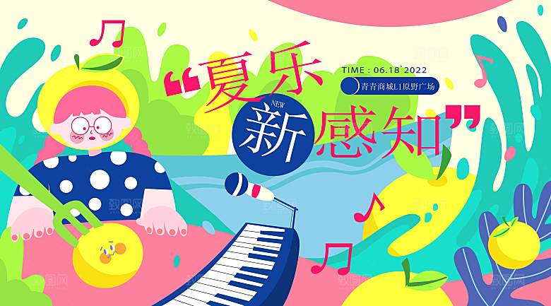 潮流手绘夏季音乐节活动展板