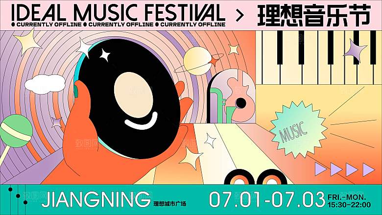 潮流手绘夏季音乐节活动展板