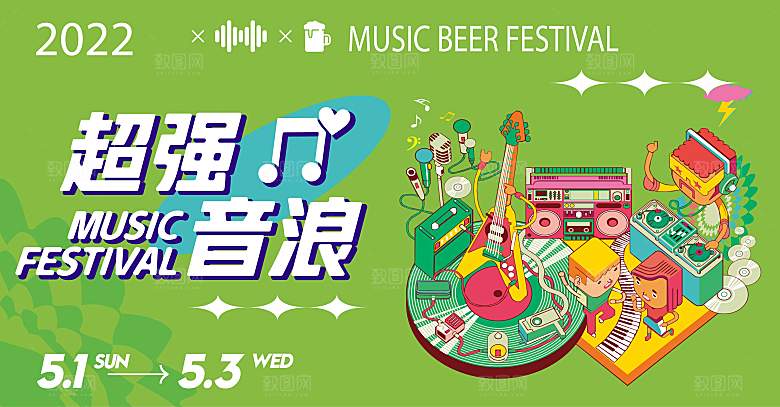 潮流手绘夏季音乐节活动展板