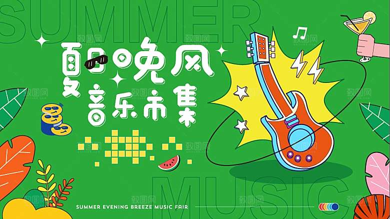 潮流手绘夏日集市活动展板