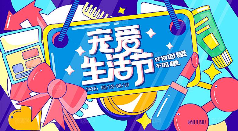 潮流手绘扁平风生活节活动展板