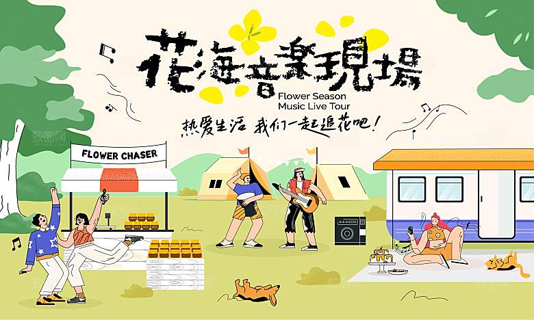 潮流手绘扁平风音乐节活动展板