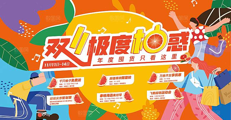 潮流手绘扁平风活动展板