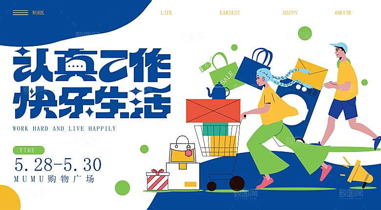 潮流手绘扁平风购物活动展板