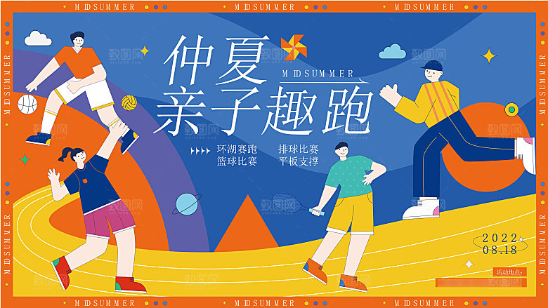 潮流手绘亲子活动活动展板