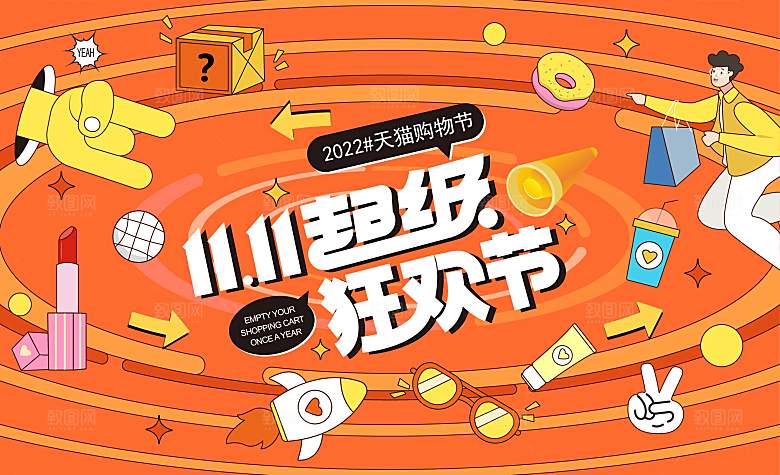 潮流手绘扁平风购物活动展板