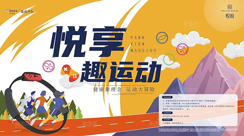 潮流手绘扁平风运动活动展板