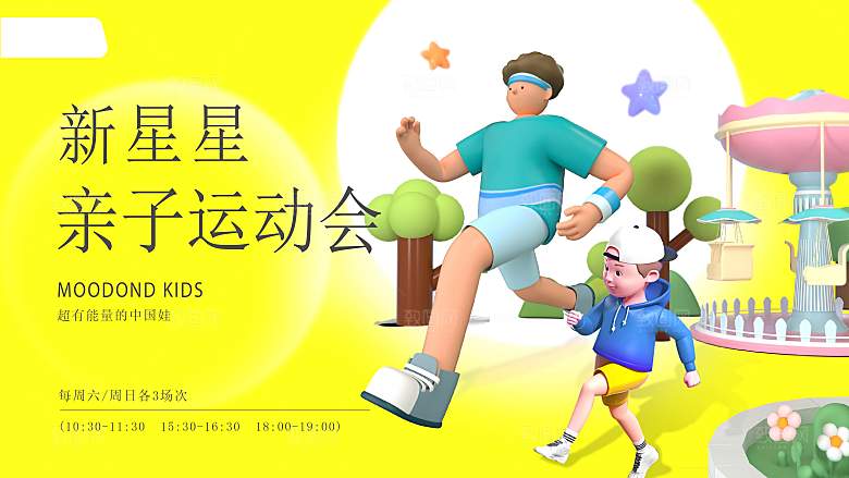 潮流手绘扁平风亲子活动展板
