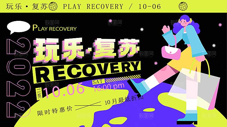 潮流手绘扁平风活动展板