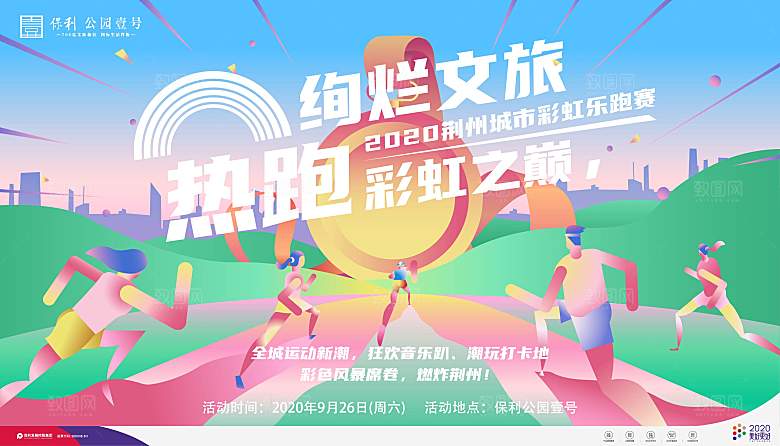 潮流手绘扁平风跑步活动展板