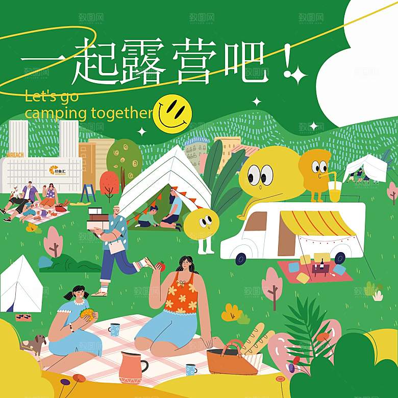 潮流手绘扁平风露营活动展板