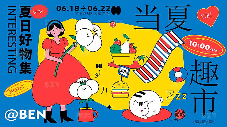 潮流手绘扁平风集市活动展板