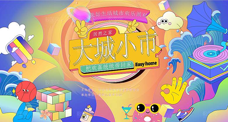潮流手绘扁平风活动展板