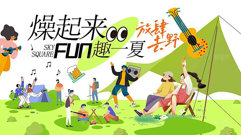 潮流手绘扁平风露营活动展板