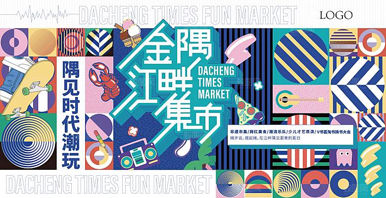 潮流手绘扁平风集市活动展板