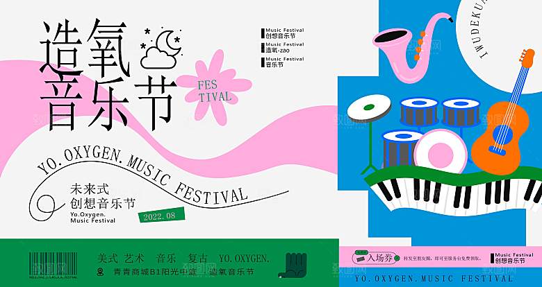 潮流手绘扁平风音乐节活动展板