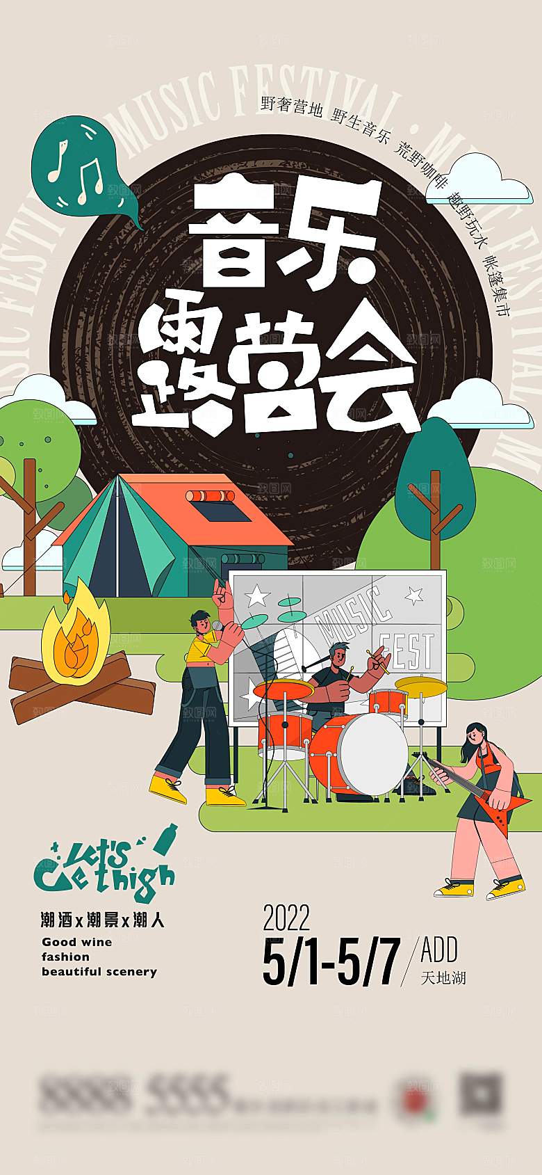 潮流手绘扁平风露营活动展板