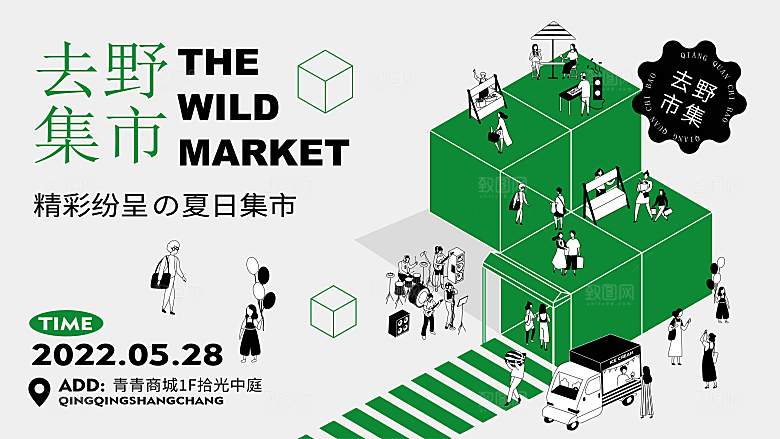潮流手绘扁平风集市活动展板