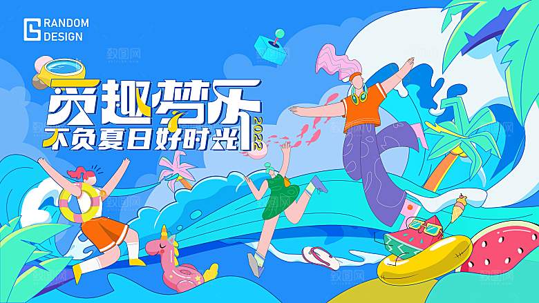 潮流手绘扁平风夏季活动展板