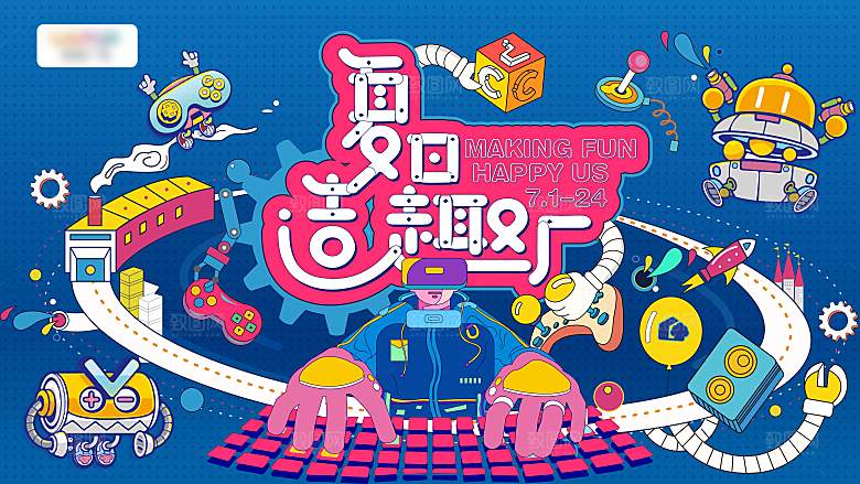 潮流手绘夏日造物活动展板
