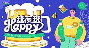 潮流手绘扁平风活动展板