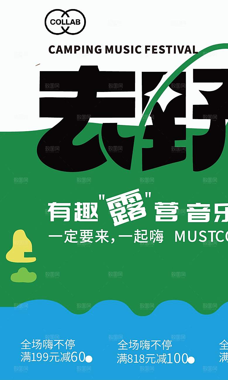 潮流手绘扁平风露营活动展板