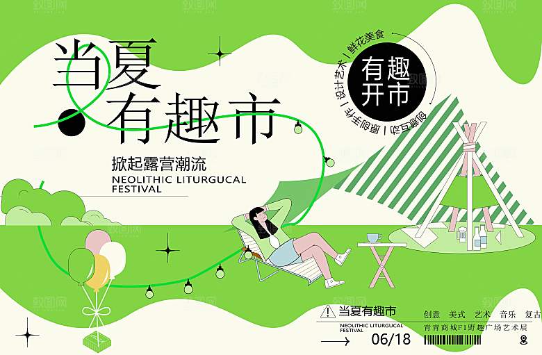 潮流手绘扁平风集市活动展板