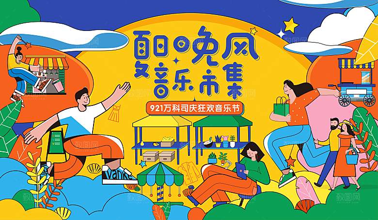 潮流手绘音乐集市活动展板