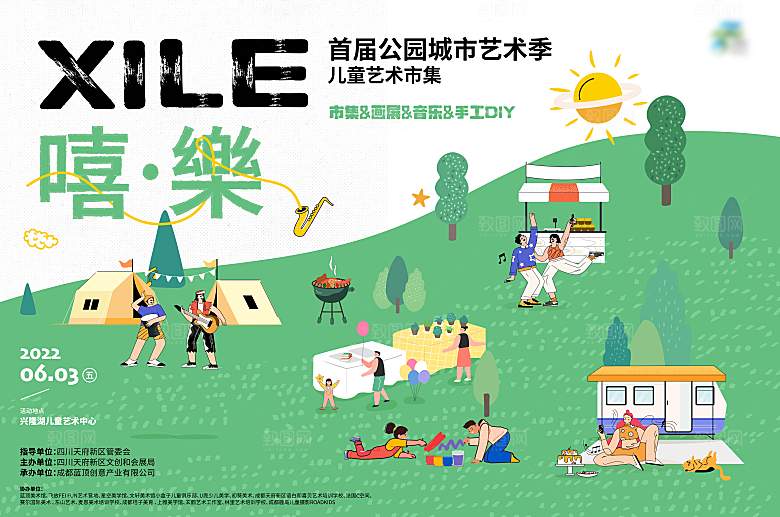 潮流手绘扁平风活动展板