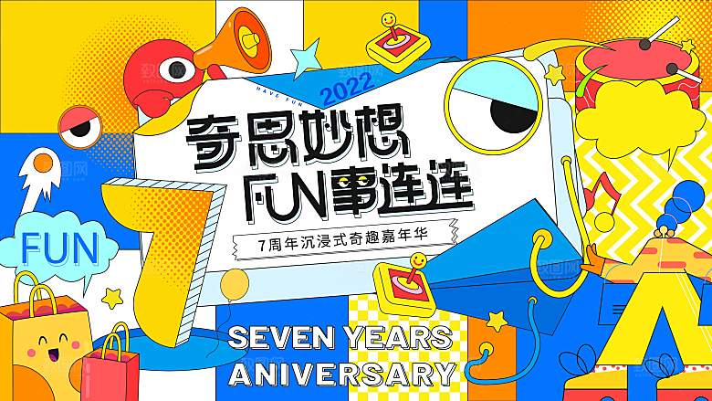 潮流手绘扁平风活动展板
