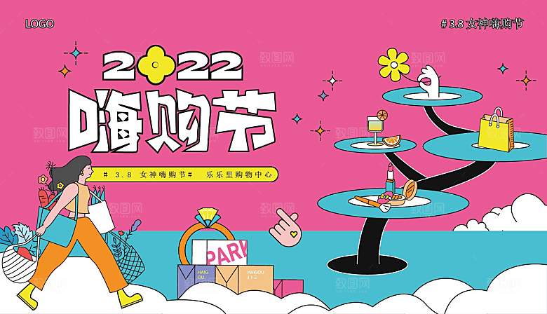 潮流手绘扁平风活动展板