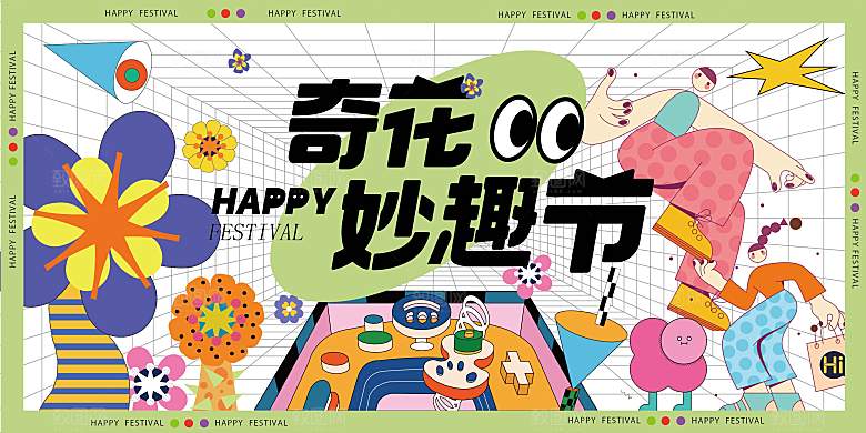 潮流手绘扁平风活动展板