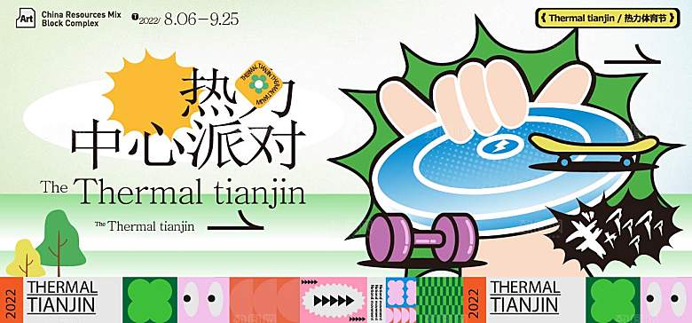 潮流手绘扁平风活动展板