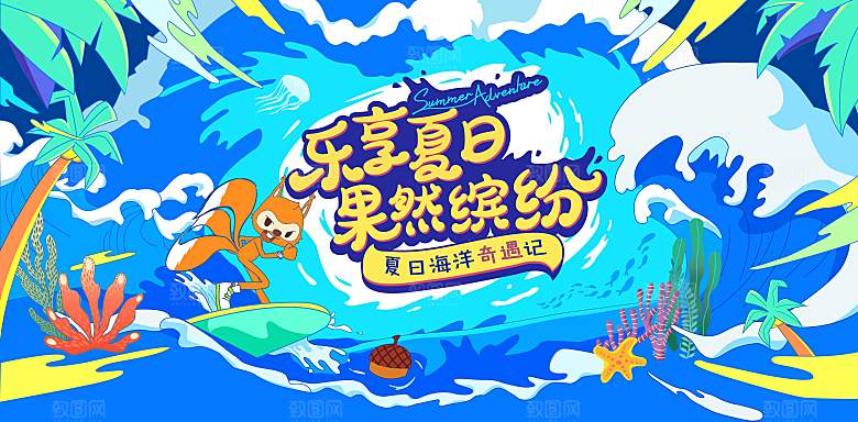 潮流手绘扁平风活动展板