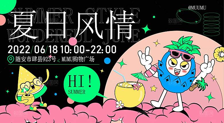 潮流手绘扁平风活动展板