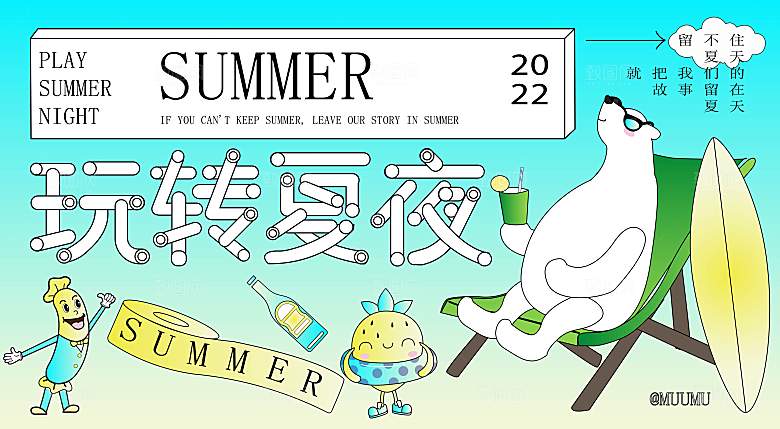 潮流手绘扁平风活动展板