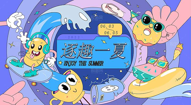 潮流手绘扁平风活动展板