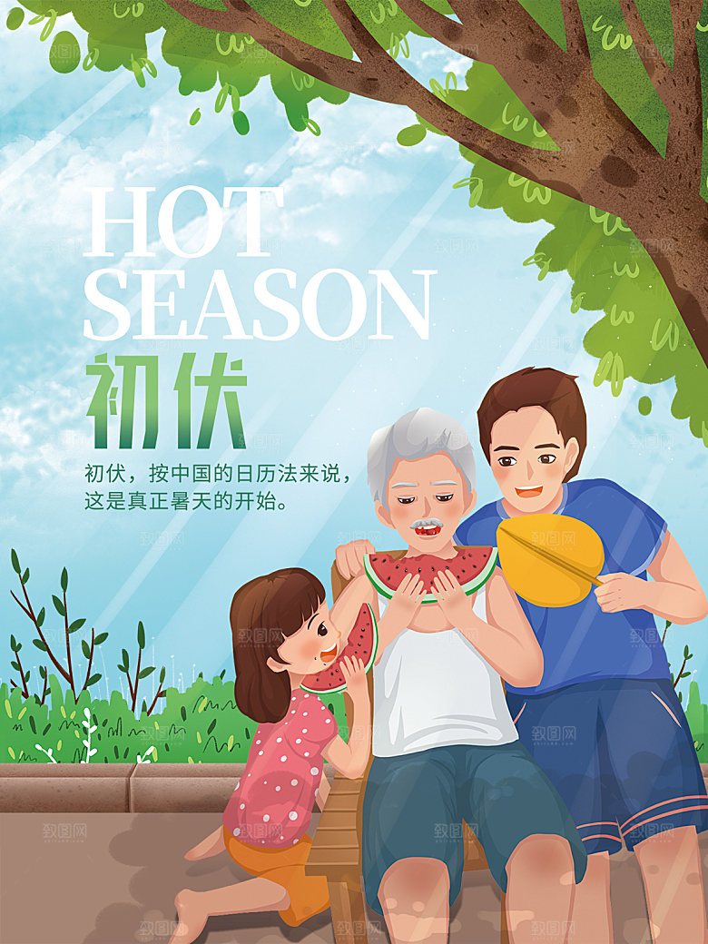 夏天三伏天简约大气海报