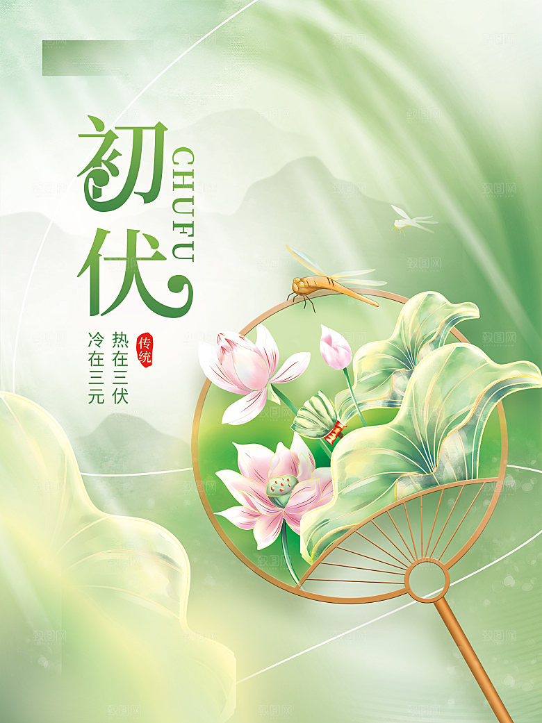 夏天三伏天简约大气海报