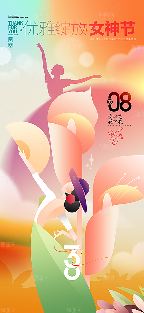 地产38妇女节女神节海报