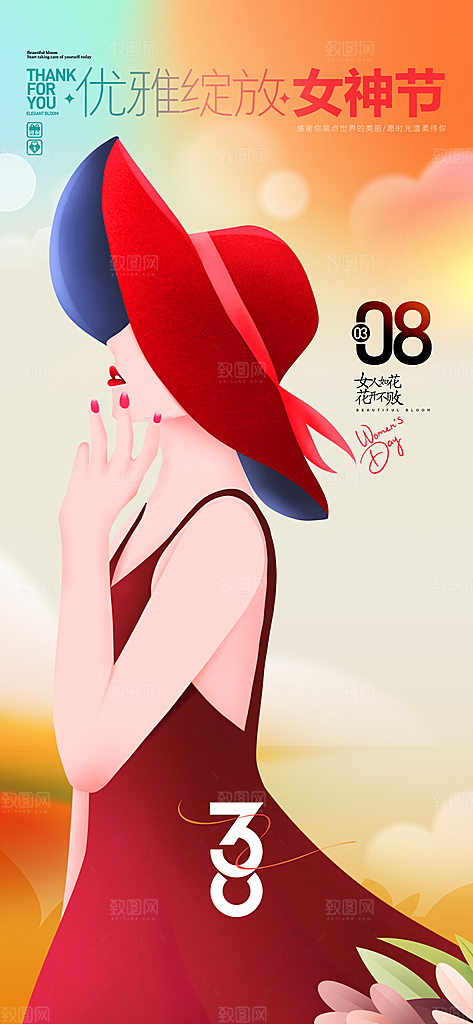 地产38妇女节女神节海报