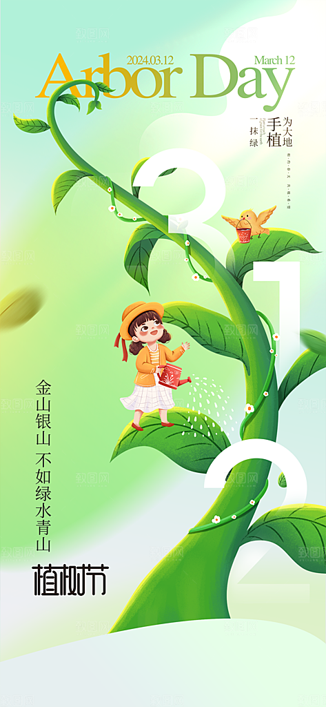 绿色渐变植树节活动宣传海报