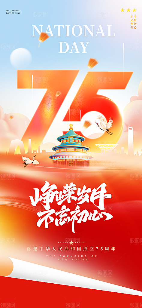 简约创意建国75周年党建海报