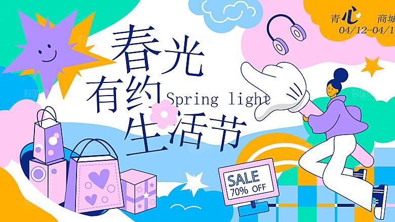 潮流手绘扁平风活动展板